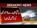 Bodies of 3 Women Found in a Residential Flat! | Breaking News | Pakistan News
