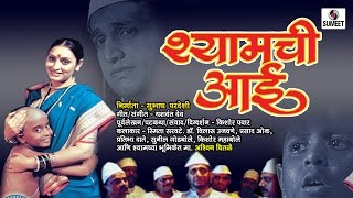 Shamchi Aai Marathi Full Movie Sane Guruji Sumeet Music