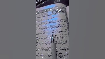 تلاوة القرآن الكريم سورة الملك ✨️🎧😴القرى ماهر المعيقلي