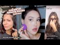 แต่งตาม Beauty hacks ทางลัดของการแต่งหน้า เวิร์คจริงหรอ? Piyapeauty