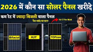 Best Solar panels for home 2026 | Solar panel technology 2026 | Best solar System 2026