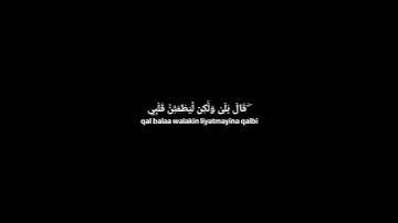 الآية 260 من سورة البقرة ❤️وَإِذْ قَالَ إِبْرَاهِيمُ رَبِّ #عبد_الرحمن_مسعد