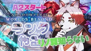 【シャドバWB】A2→A3の間でエルフのことを知ろう【Vtuber｜朱鐘灰斗】
