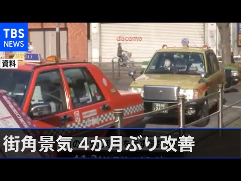 ２月街角景気 緊急事態宣言一部解除で４か月ぶり改善