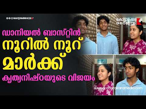 നൂറിൽ നൂറ് നേടിയ കൃത്യനിഷ്ഠയുടെ വിജയം 🌟 | Malayalam news live | KOTTARAKARAMEDIA