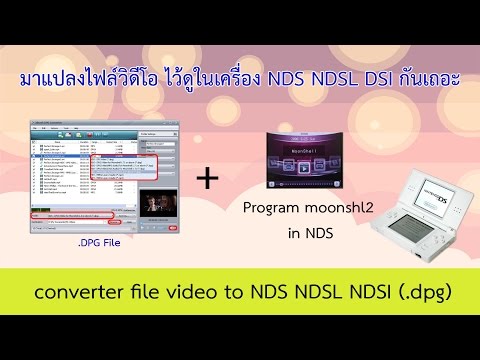 แปลงไฟล์วิดีโอ ดูในเครื่อง NDS DSI  - Converter file video to NDS NDSL NDSi DS Lite video to .dpg