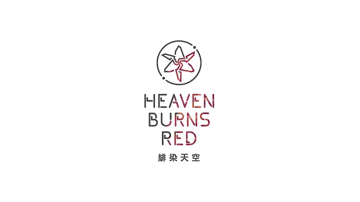 【好評上架中】緋染天空 Heaven Burns Red: Official Trailer - 天天要聞