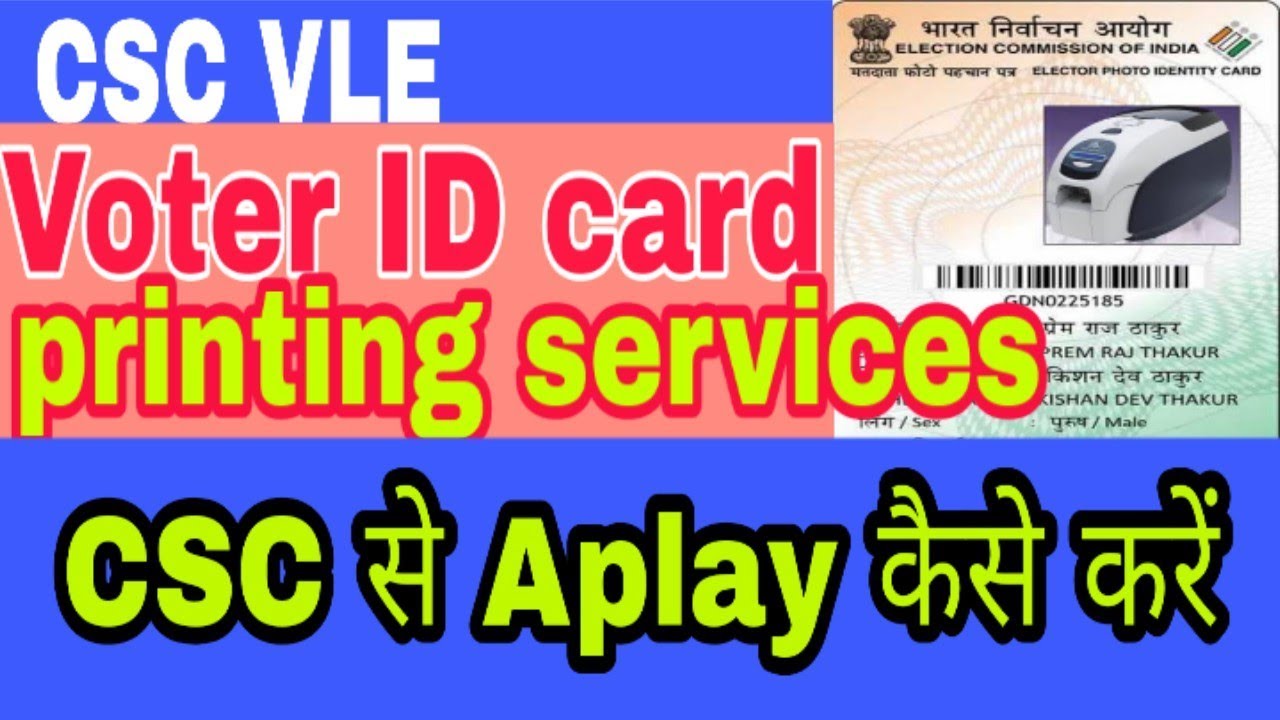 CSC VLE election card voter ID card printing services online Aplay कैसे