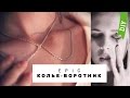 Колье-воротник | EPIC| DIY Chain Collar Necklace