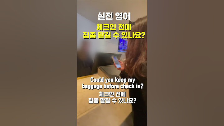 실전영어: 체크인 전에 짐 좀 맡길 수 있나요?