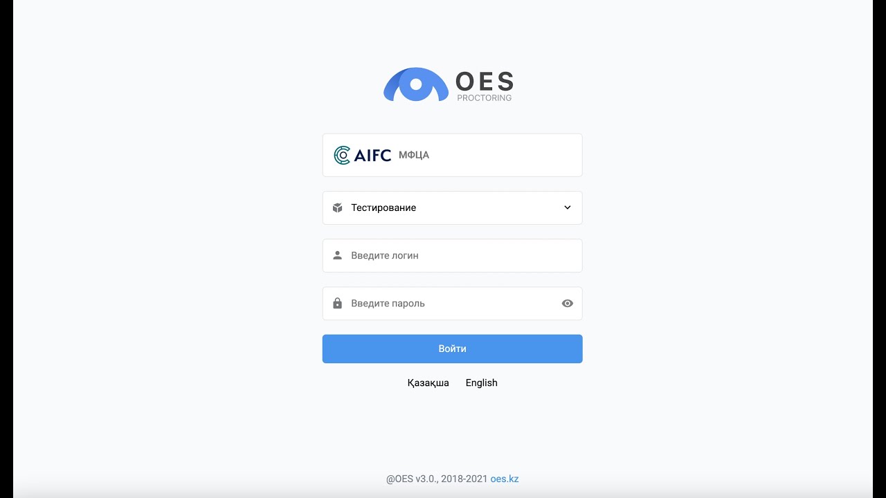 Инструкция для пользователей AIFC по использованию системы прокторинга "OES" для сдачи тестирования