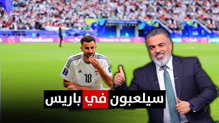 لاعبون سيلتحقون بالمنتخب العراقي في باريس | الحلقة الاخيرة | ليالي آسيا مع علي نوري