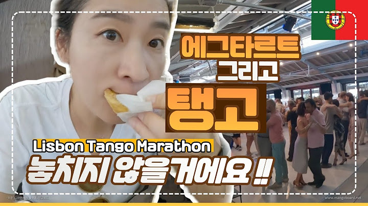Lisbon Tango Marathon 2022 / 따뜻한 나라의 따뜻한 탱고 마라톤 (eng sub.)