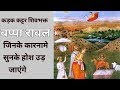 ✴️✔️महान शूरवीर बप्पा रावल का इतिहास / Bappa rawal history