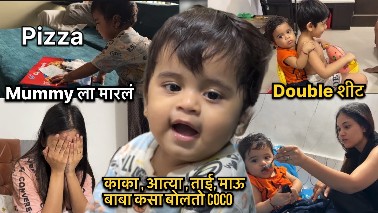 Coco रात्री किती वाजता झोपतो 😱 एकुन धक्का बसेल ! नवीन काय काय बोलयला लागला 😳#vlog #familyvlog