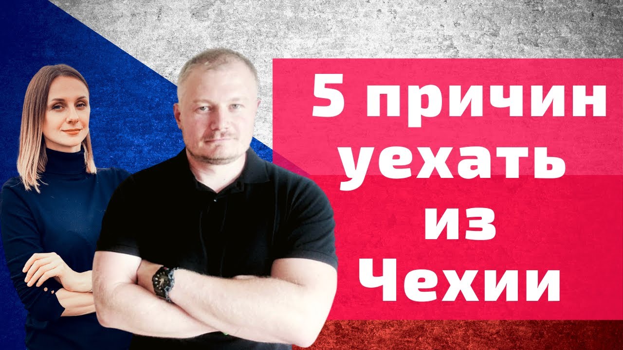 сделано в Чехии