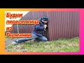 СаняVlog/Проект БУДКА закончен/Винтажный стиль/Шурупы и всё остальное сегодня не в настроении