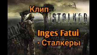 Клип S.T.A.L.K.E.R. Блуждающие огоньки- Сталкеры. (Перезалив)