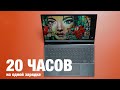 Обзор Asus ZenBook 14 - 20 часов на 1 зарядке!