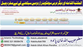 How to install Mawsoaa tul Quran wal Hadith | Lesson 1 | Quran o Hadith search software offline screenshot 5
