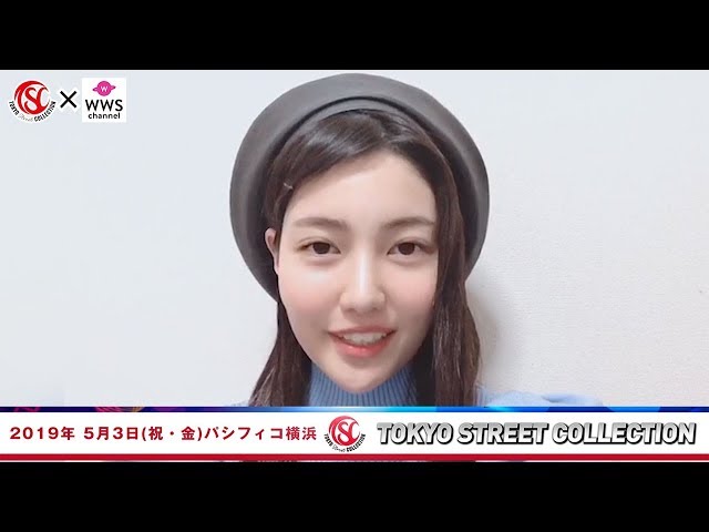 モデル 伊藤葵が5 3 Tsc出演で意気込み語る 東京ストリートコレクション Youtube