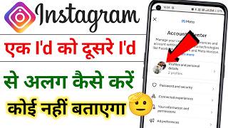 Instagram joint Account Kaise Hataye | How to Unlink instagram account | 2 insta I'd ko alag karen