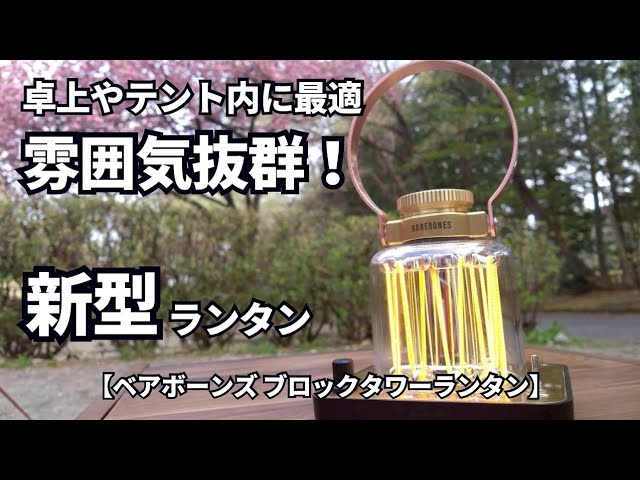 Barebones [Block Tower Lantern] Perfect for a tabletop or
