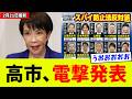 高市首相、ついに本気の大掃除をし始めるw w w