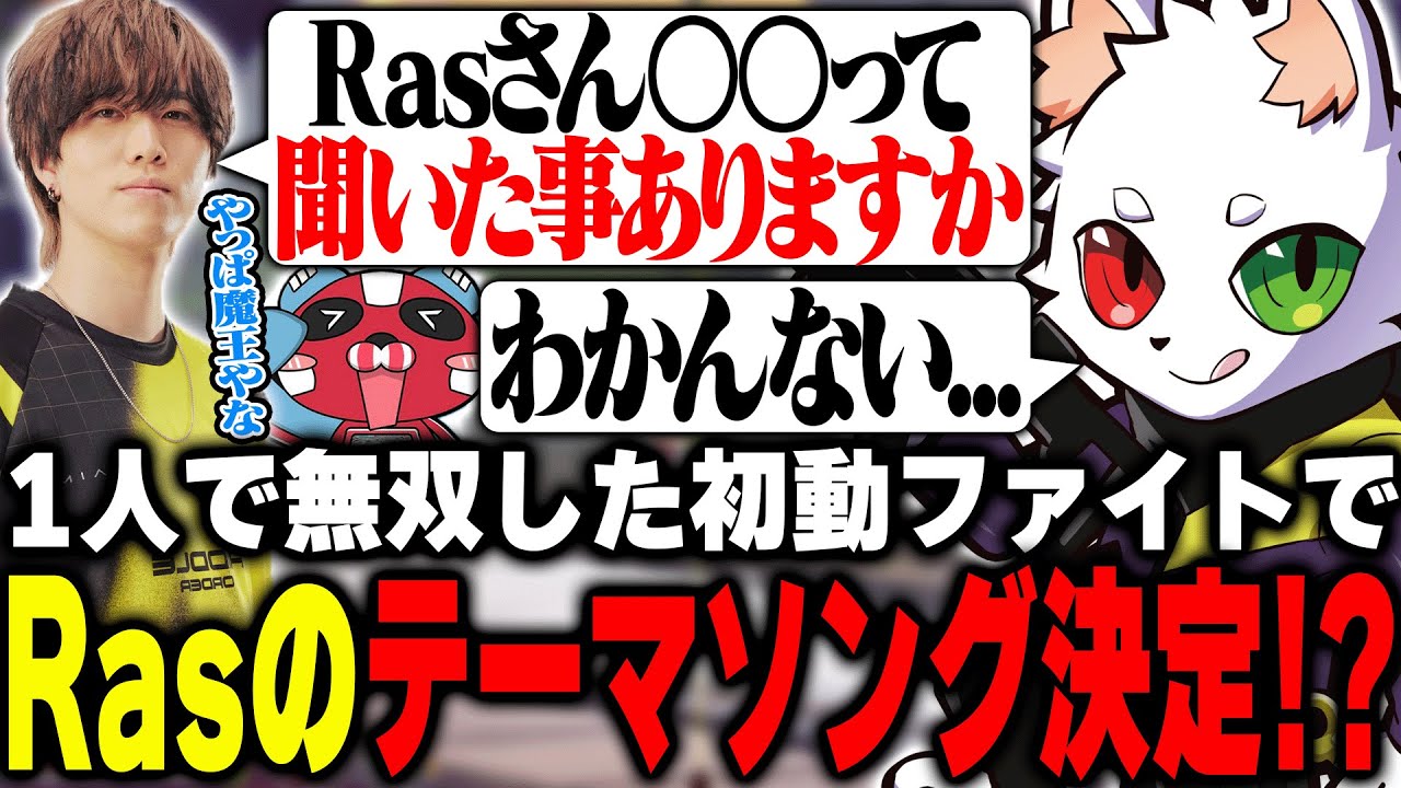 初動ファイトでチームを救い、Rasの専用曲を教えてもらったww【APEX