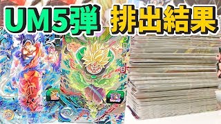 Sdbhum5弾初日の排出結果 Sec身勝手ブロリーベジット超サイヤ人4狙いでスーパードラゴンボールヒーローズ ユニバースミッション5弾