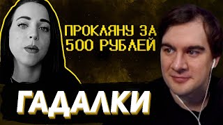 картинка: БРАТИШКИН СМОТРИТ - Колдуны из тик тока накидывают базы