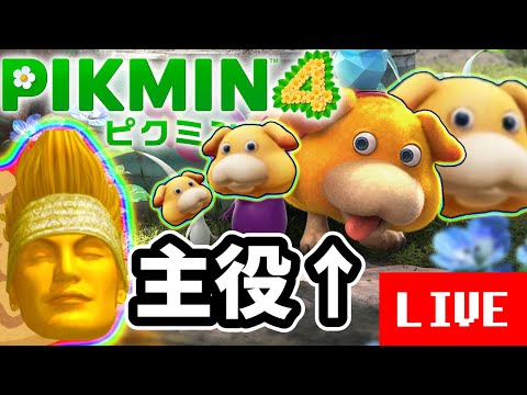 ピクミンさん ピクミン4 CM ふゆやすみ篇 - YouTube