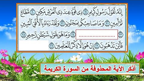 مراجعة جزء عم للأطفال الجزء الرابع من سورة النبأ إلى سورة الإنشقاق