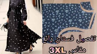 تفصيل فستان كلوش مقاس 3XL راااائع جدا وتحفه في اللبس