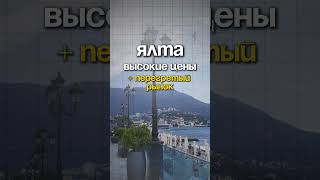 В 2026 году рынок недвижимости Крыма захватят эти районы #инвестиции #недвижимостьнаюге #крым