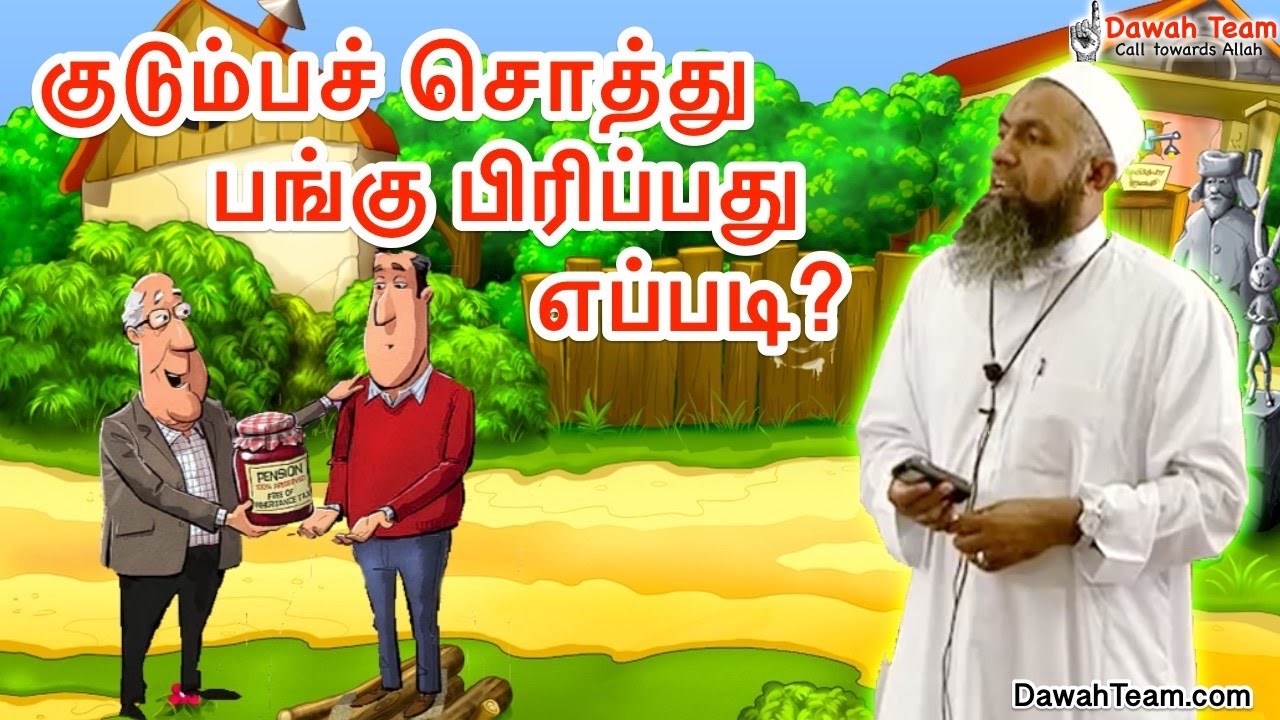 குடும்பச் சொத்து பங்கு பிரிப்பது எப்படி ? ᴴᴰ ┇Ash Sheikh Mufti Yoosuff Haniffa