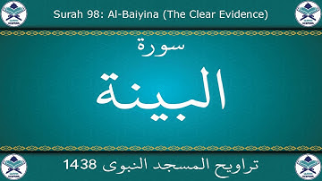 تراويح المسجد النبوي 1438 - سورة البينة