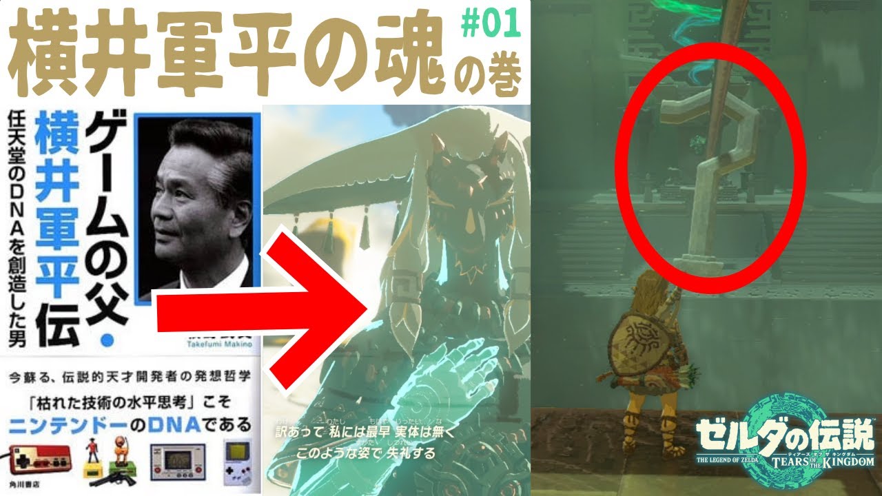 ゲームの父・横井軍平伝 : 任天堂のDNAを創造した男 さいたま市浦和区／ゲームの父・横井軍平伝 任天堂のDNAを創造