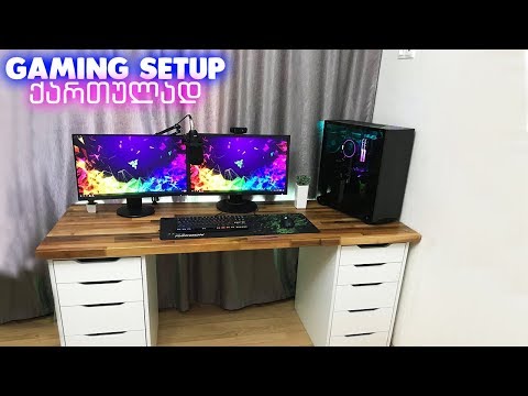 ჩემი 10,000₾ GAMING SETUP - ქართულად !