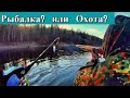 Ловля Ленка и Охота на Утку. Суровая Рыбалка и Охота в Сибири.