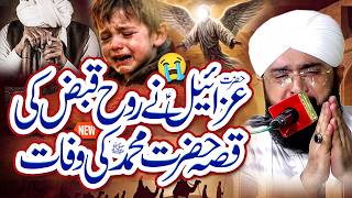 Hazrat Muhammad ﷺ Ki Wafat Ka Waqia Imran Aasi Bayan 2026 By Hafiz Imran Aasi 