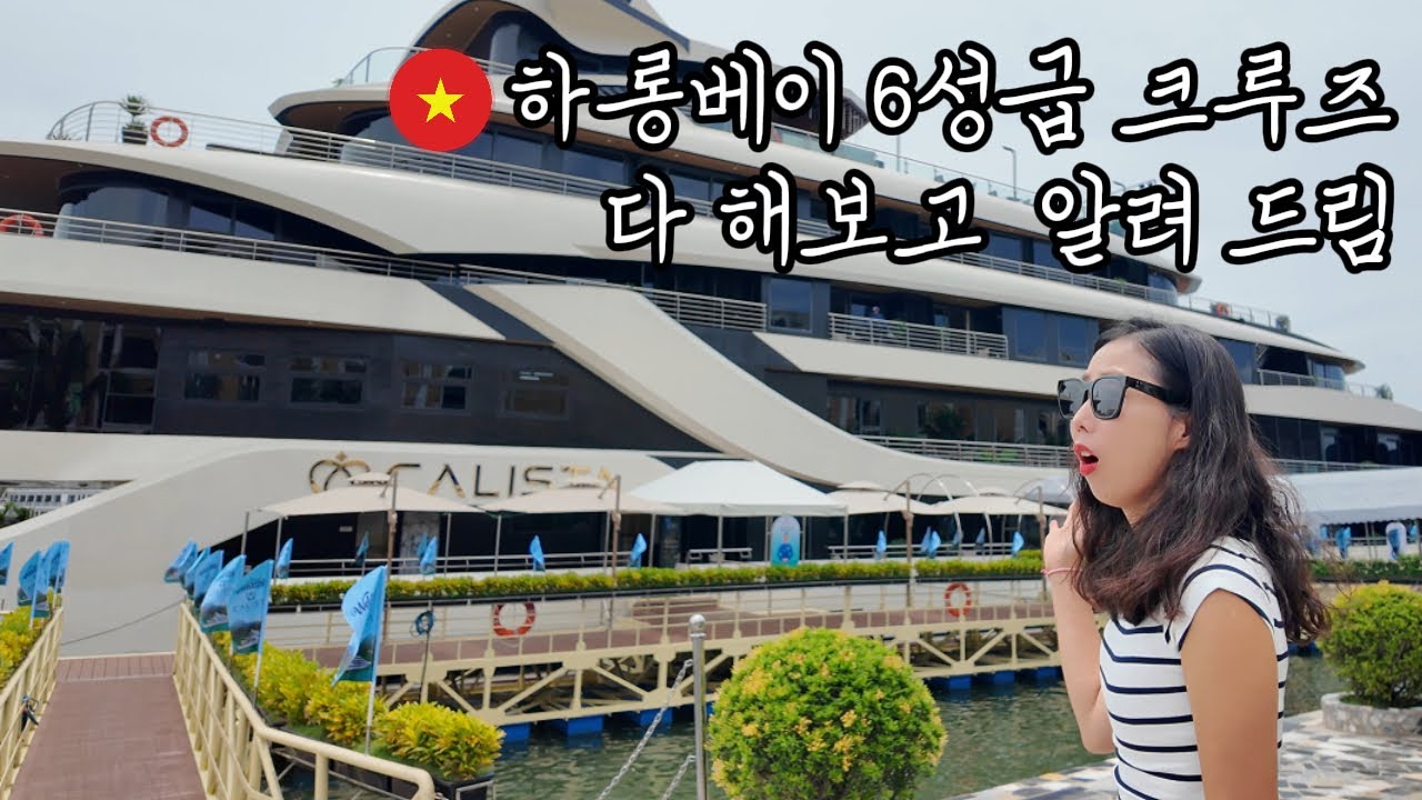 하롱베이 6성급 크루즈 4+1끼 식사, 3투어 쉬지 않고 다 해봄 (하노이 출발)