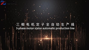 3-phase motor stator automatic production line