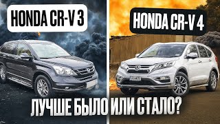 Какой кузов удачнее? | Сравниваем Honda CR-V III и IV генерации капот к капоту.