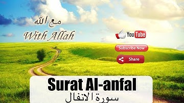 سورة الانفال | عبدالله بصفر | Surah Al-anfal full | Abdullah Basfar