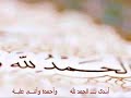 أبتدي بالحمد لله أنس الغامدي 