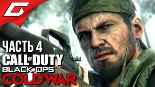 ЯДРЁНАЯ КУБА ➤ CALL of DUTY: Black Ops COLD WAR ➤ Прохождение #4