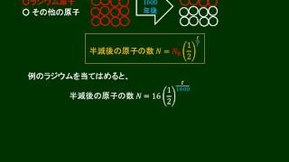 高校物理　半減期