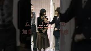 【トーク】友人の加藤ミカ・加藤和彦と共に