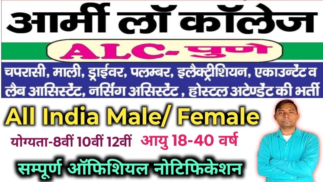 Army Law College Pune Non Teaching Staff Recruitment 2026 